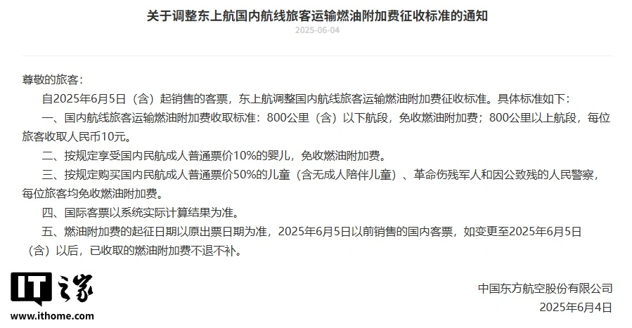 配资股票最新行情 机票燃油附加费明日起下调：800km 以下免收，800km 以上航段每人 10 元